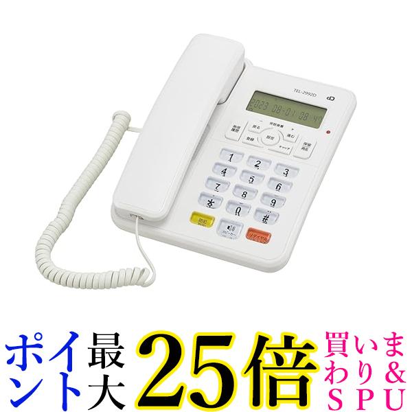 オーム電機 電話機 子機なし ホワイト TEL-2992D 05-2992 オーム 送料無料 【G】