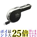 カシムラ AJ-515 DC充電器 リール 3A Type-C ブラック 送料無料 【G】