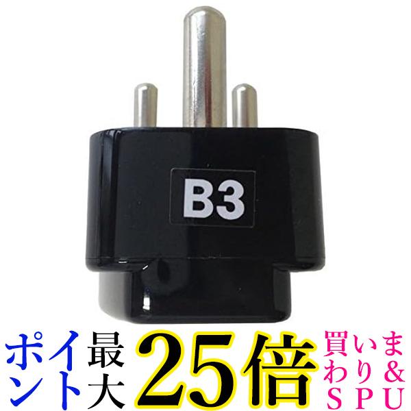 カシムラ 海外用変換プラグB3タイプ WP7 送料無料 【G】