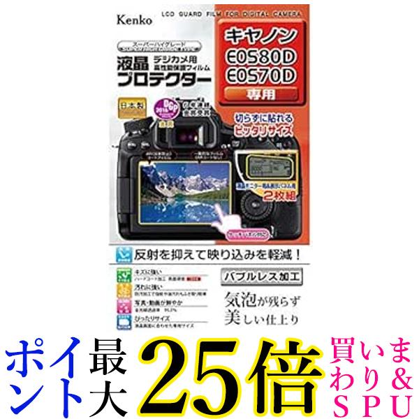 ケンコー Tokina 液晶プロテクター キヤノンEOS80D70D用 KLP-CEOS80D 送料無料 【G】