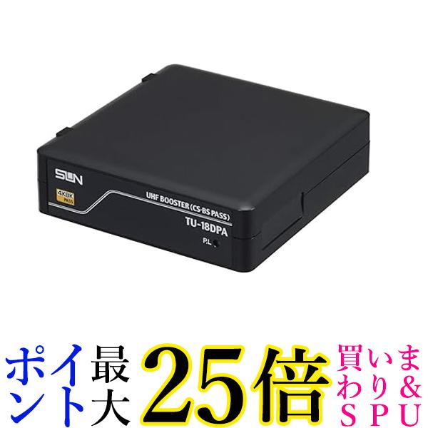 サン電子 室内ブースタ UHF増幅 TU-18DPA 送料無料 【G】