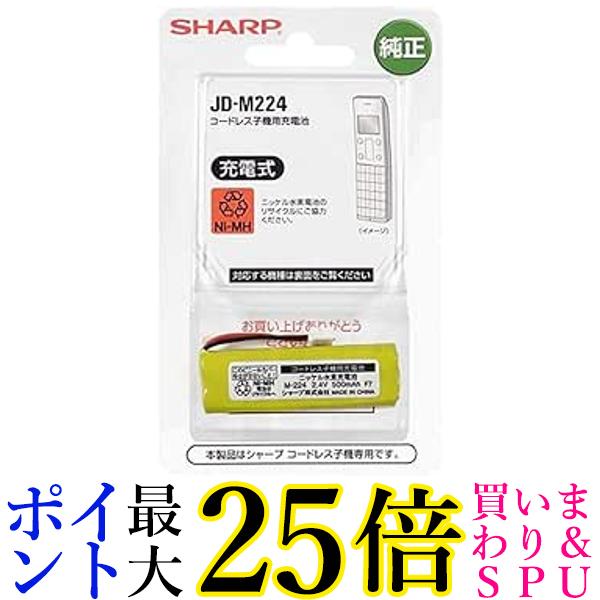 シャープSHARP オプション・消耗品 JD-M224 コードレス子機用充電池 送料無料 【G】