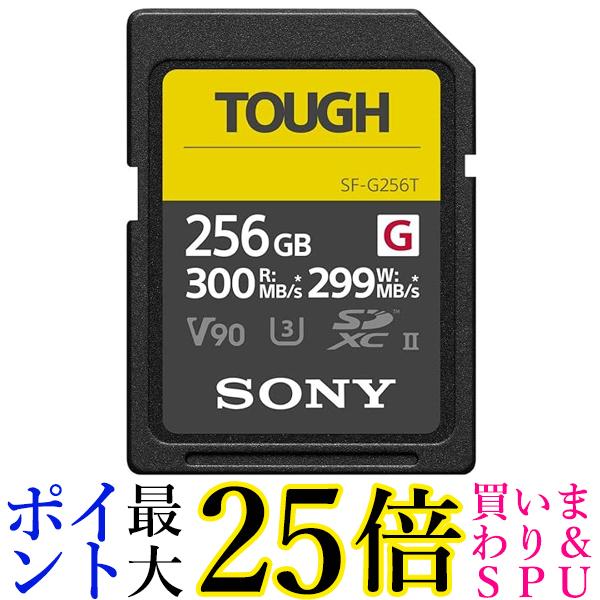 ソニー SDXC メモリーカード 256GB Class10 UHS-II対応 SF-G256T 送料無料 【G】
