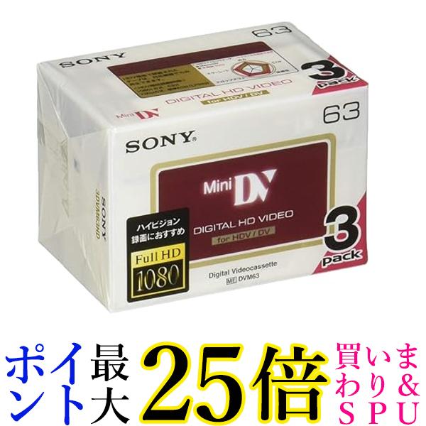 ソニー ミニDVカセット 3DVM63HD 送料無料 【G】