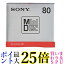 ソニー ミニディスク (80分、1枚パック) MDW80T 送料無料 【G】