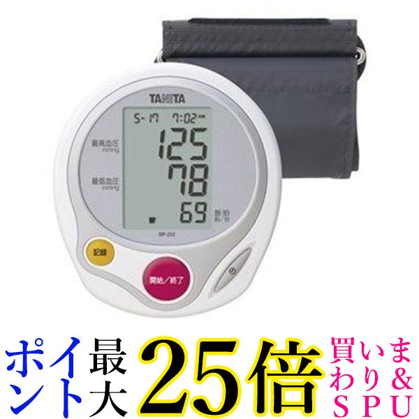 タニタ 上腕式血圧計 BP-222 ホワイト BP-222-WH 送料無料 【G】