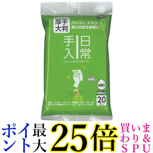 ナカバヤシ 日常手入ウェットタイプクリーナー 大判タイプ 20枚 DGCW-L5020 送料無料 【G】