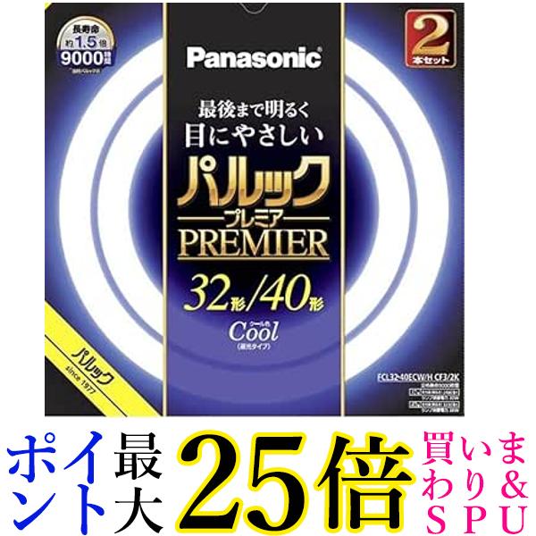 パナソニック FCL3240ECWHCF32K 丸形蛍光灯 パルックプレミア 32+40形 昼光色 送料無料 【G】