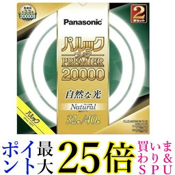 パナソニック FCL3240ENWMCF32K 丸形蛍光灯 パルック20000 32+40形 昼白色 送料無料 【G】