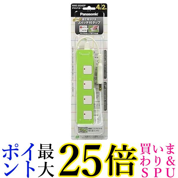 パナソニック ザ・タップZ 4コ口 スナップキャップ WHS2524GP 送料無料 【G】