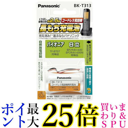 パナソニック 充電式ニッケル水素電池(コードレス電話) BK-T313 送料無料 【G】 パナソニック 充電式ニッケル水素電池(コードレス電話) BK-T313 送料無料 【G】