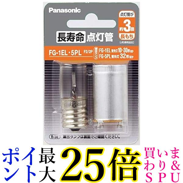 パナソニック 長寿命点灯管 FG1EL5PLF22P 送料無料 【G】