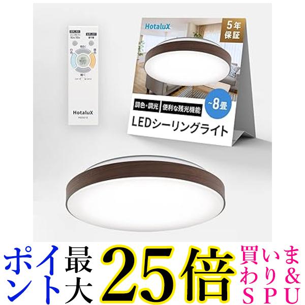 ホタルクス LEDシーリングライト HLDC08333SG 調光調色タイプ 常夜灯 ホタルック機能 送料無料 【G】