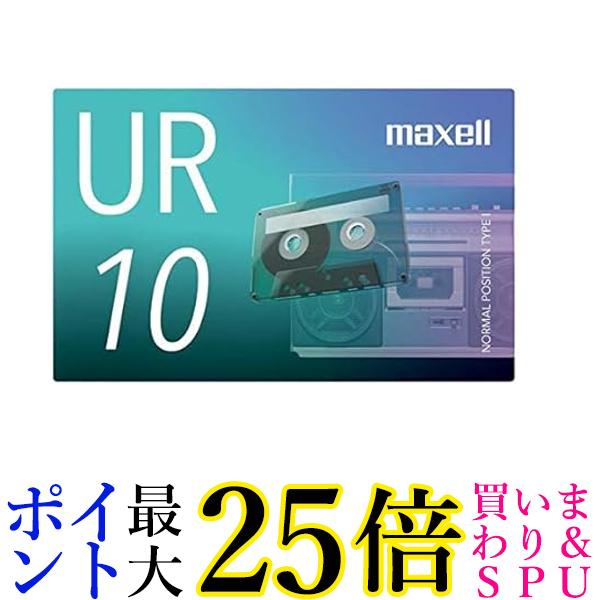 マクセル 録音用カセットテープ 10分 1巻 URシリーズ UR-10N 送料無料 【G】