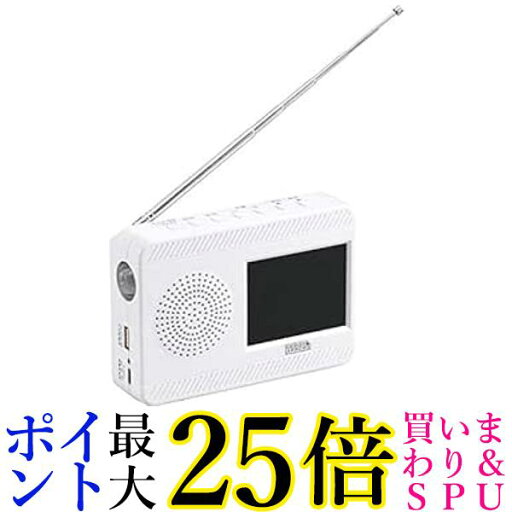 ヤザワ 3.2インチ手回し充電ワンセグテレビ(ホワイト) TV07WH 送料無料 【G】 ヤザワ 3.2インチ手回し充電ワンセグテレビ(ホワイト) TV07WH 送料無料 【G】