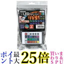 ヤザワ LEDテープライト レインボー リモコン付き 2m TPL012RRB 送料無料 【G】