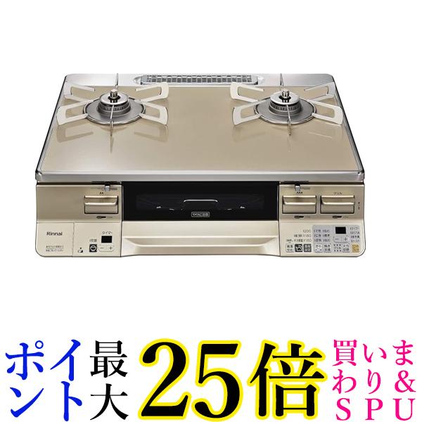 リンナイ 都市ガス12A13A用右強火力オート機能付きグリルココットプレート付属カフェベージュシャンパンRTE65VACPA-GR(13A) 送料無料 【G】