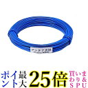 日本アンテナ アンテナ支線ワイヤー ビニール被フク φ1.6mm 30m巻 青 CW-30 送料無料 【G】