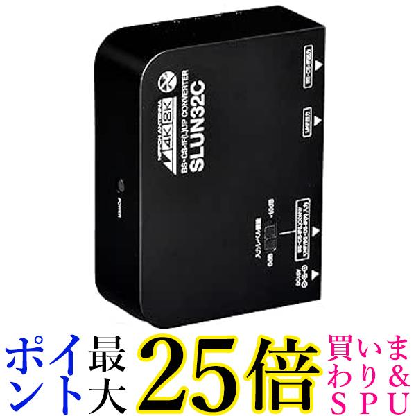日本アンテナ 周波数変換装置 SLDN32C用アップコンバーター SLUN32C 送料無料 【G】