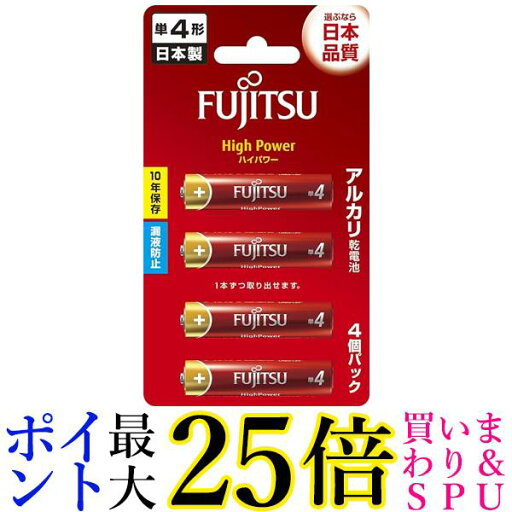 富士通 High Power アルカリ乾電池 単4形 1.5V 4個パック LR03FH(4B) 送料無料 【G】 富士通 High Power アルカリ乾電池 単4形 1.5V 4個パック LR03FH(4B) 送料無料 【G】