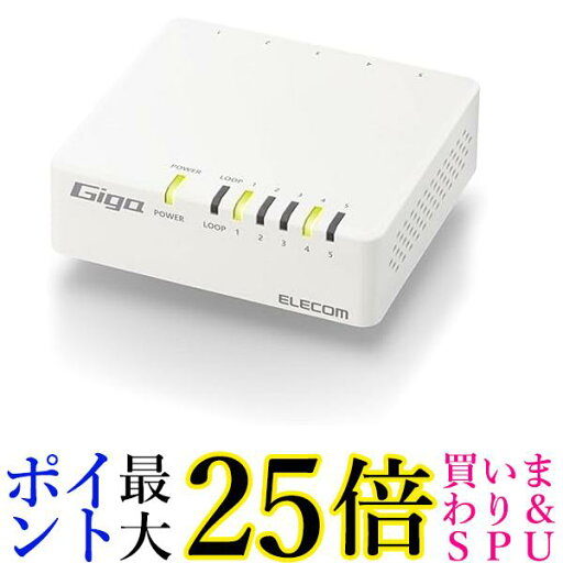 エレコム EHC-G05PA4-W スイッチングハブ ギガビット対応 5ポート AC電源 ホワイト 送料無料 【G】 エレコム EHC-G05PA4-W スイッチングハブ ギガビット対応 5ポート AC電源 ホワイト 送料無料 【G】