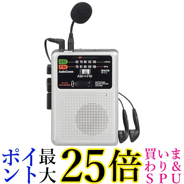 オーム電機 CAS-730Z 03-1044 ラジカセ ラジオ カセットテープ再生 OHM 送料無料 【G】