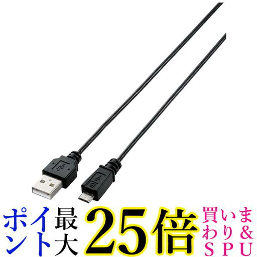 エレコム USBケーブル microB USB2.0 (USB A オス to microB オス) PlayStation4対応 スリム 0.5m ブラック U2C-AMBX05BK 送料無料 【G】 エレコム USBケーブル microB USB2.0 (USB A オス to microB オス) PlayStation4対応 スリム 0.5m ブラック U2C-AMBX05BK 送料無料 【G】