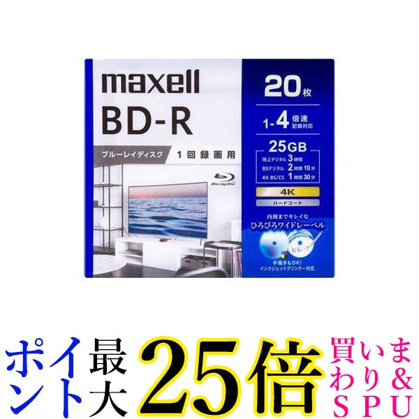 マクセル BRV25WPG.20S 録画用BD-R 20枚 25GB インクジェットプリンター対応 送料無料 【G】