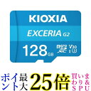 キオクシア KMU-B128G EXCERIA microSDXC UHS-I メモリカード 128GB 送料無料 【G】