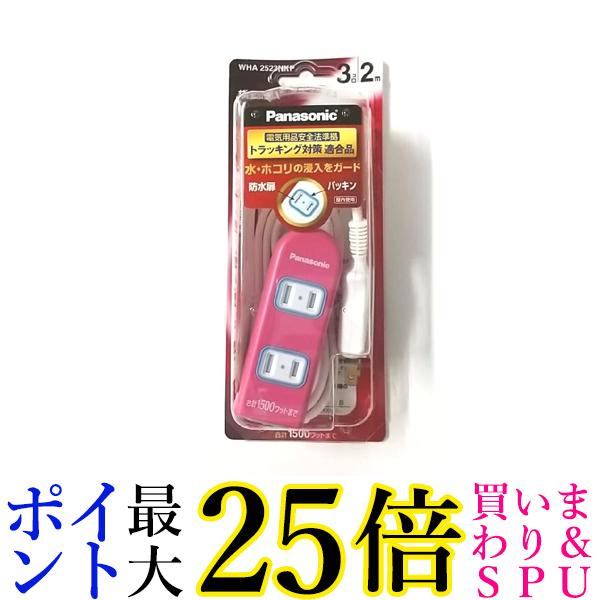 パナソニック ザ・タップX(3コ口)(2m)(ピンク) WHA2523NKP 送料無料 【G】