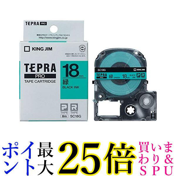 キングジム SC18G 緑 テープカートリッジ テプラPRO 18mm 送料無料 【G】