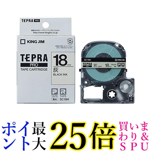 キングジム SC18H 灰 テープカートリッジ テプラPRO 18mm ラベル 送料無料 【G】