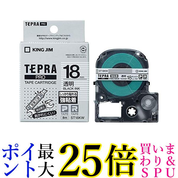 キングジム ST18KW 透明 テープカートリッジ テプラPRO 強粘着 18mm 送料無料 【G】