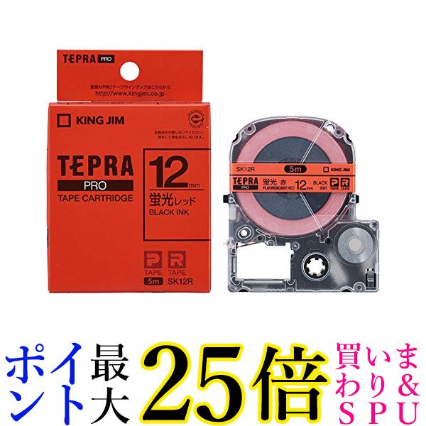 キングジム SK12R 蛍光 レッド テープカートリッジ テプラPRO 12mm ラベル 送料無料 【G】
