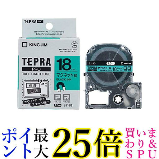 キングジム SJ18G 緑 テープカートリッジ テプラPRO マグネットテープ 18mm 送料無料 【G】 キングジム SJ18G 緑 テープカートリッジ テプラPRO マグネットテープ 18mm 送料無料 【G】
