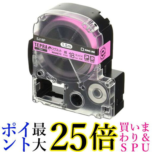 キングジム SJ18P ピンク テープカートリッジ テプラPRO マグネットテープ 18mm 送料無料 【G】 キングジム SJ18P ピンク テープカートリッジ テプラPRO マグネットテープ 18mm 送料無料 【G】