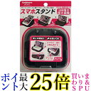 カシムラ ノンスリップスマホスタンド AT-41AT-41 送料無料 【G】
