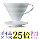ハリオ VDR-02W V60 02 透過 コーヒードリッパー ホワイト コーヒードリップ 1-4杯用 送料無料 【G】