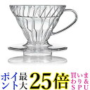 ハリオ VDR-01T V60 01 透過 コーヒードリッパー クリア コーヒードリップ 1-2杯用 送料無料 【G】