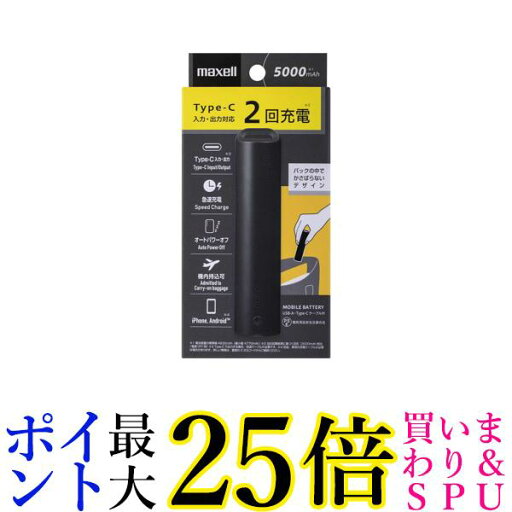マクセル スティック型モバイル充電バッテリー 5000mAh MPC-CS5001BK 送料無料 【G】 マクセル スティック型モバイル充電バッテリー 5000mAh MPC-CS5001BK 送料無料 【G】