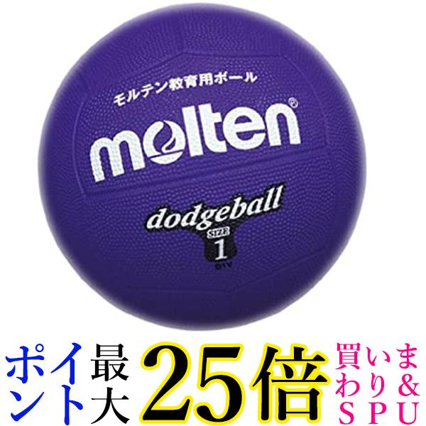 molten(モルテン) ドッジボール ゴム1号球 紫 D1V 送料無料 【G】