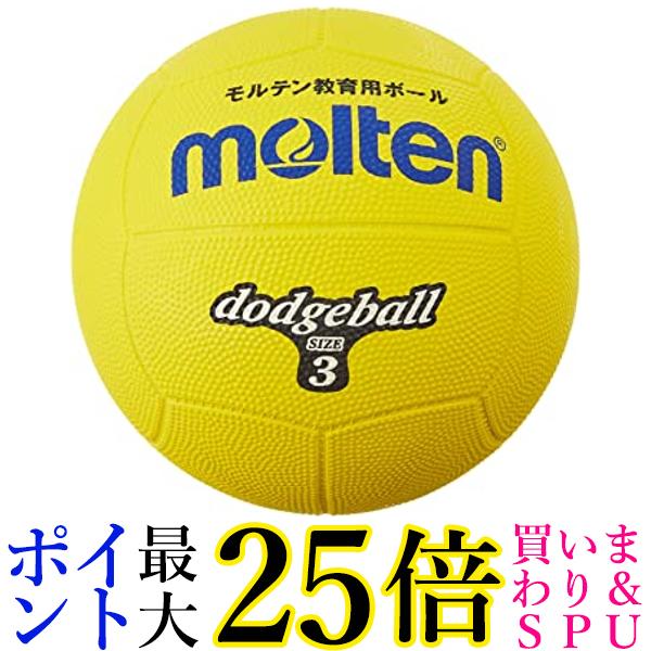 molten(モルテン) ドッジボール ゴム3号球 黄 D3Y 送料無料 【G】