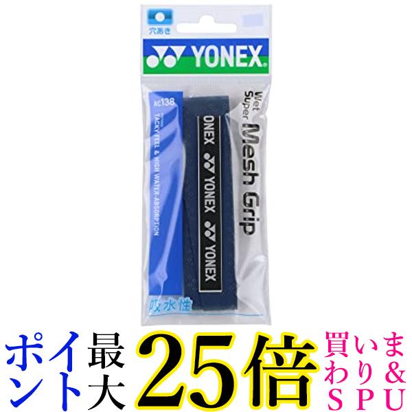 ヨネックス(YONEX) ウェットスーパーメッシュグリップ（1本入り） AC138 566 ディープブルー 送料無料 【G】