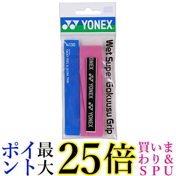 ヨネックス(YONEX) ウェットスーパー極薄グリップ AC130 026 ピンク 送料無料 【G】