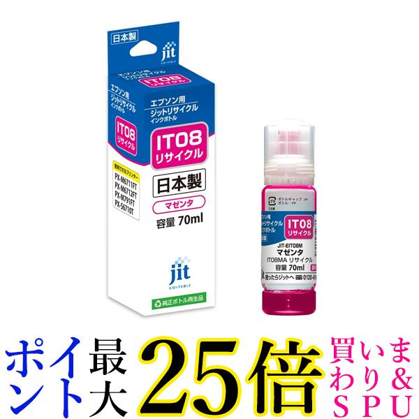 エプソン IT08MA 対応 マゼンタ ジット リサイクルインクボトル 目印 えんぴつ削り JIT-EIT08M 送料無料 【G】