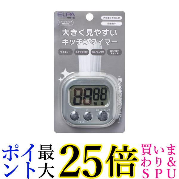 エルパ 大きく見やすいキッチンタイマーGY TIM-01(GY) 送料無料 【G】