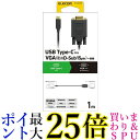 エレコム CAC-CVGA10BK2 ブラック 変換ケーブル usb C to VGA 1m 送料無料 【G】