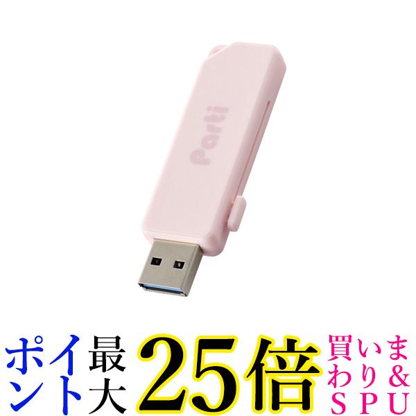 エレコム USBメモリ 128GB 対応 スライドシャッター式 ピンク MF-SKU3128GPN 送料無料 【G】