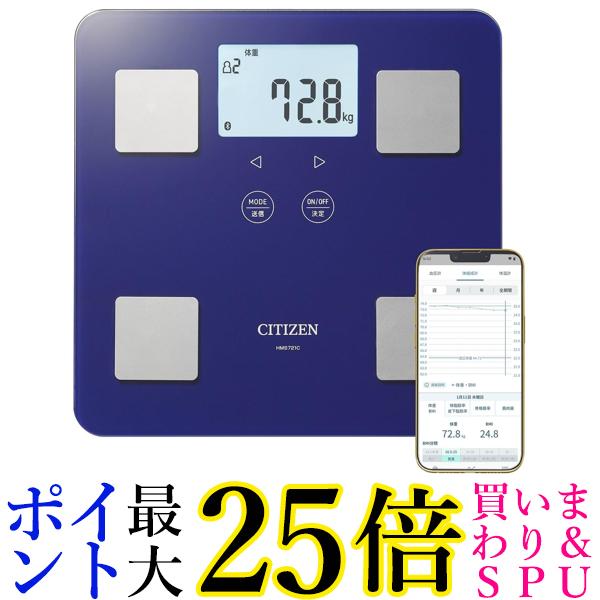 シチズン HMS721C-NV ネイビー 体重計 体組成計 スマホ連動 Bluetooth対応 ヘルスケア 体調管理 送料無料 【G】