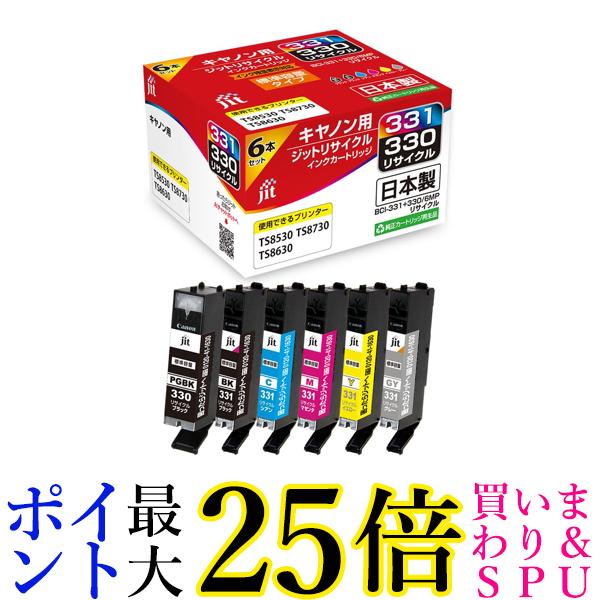 ジット キヤノン BCI-331(BK C M Y GY)+BCI-330 6色マルチパック (標準容量) 対応 リサイクル JIT-C3303316P 送料無料 【G】